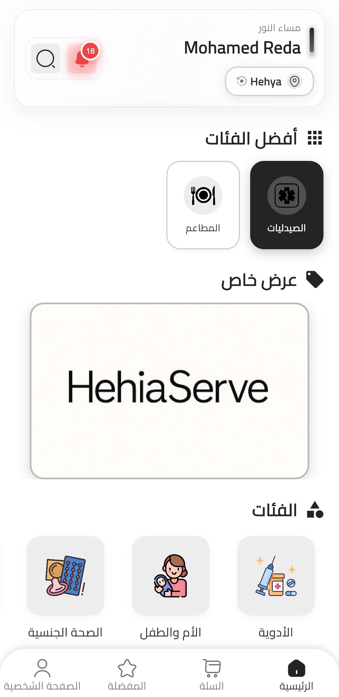 HehiaServe App Screenshot